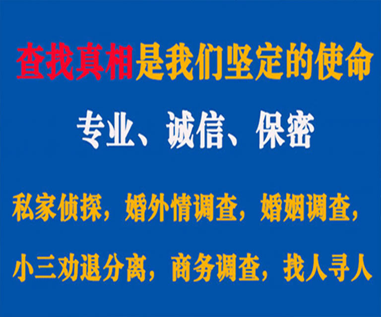 北票私家侦探哪里去找？如何找到信誉良好的私人侦探机构？